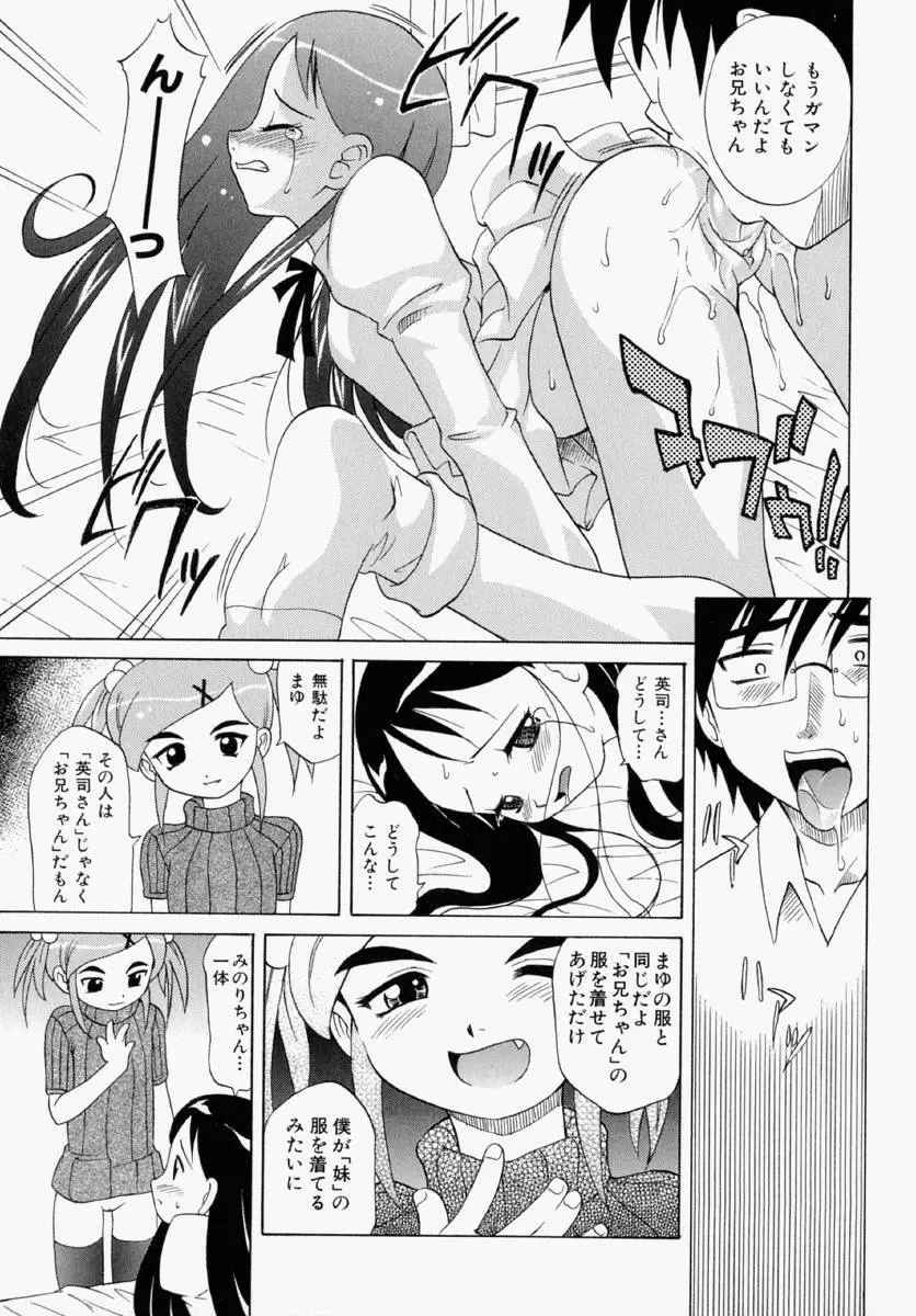 まゆ マテリアル1 Page.73