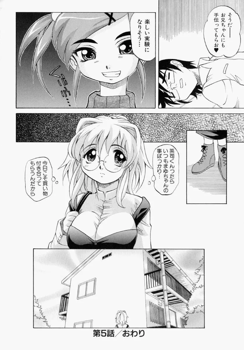 まゆ マテリアル1 Page.86