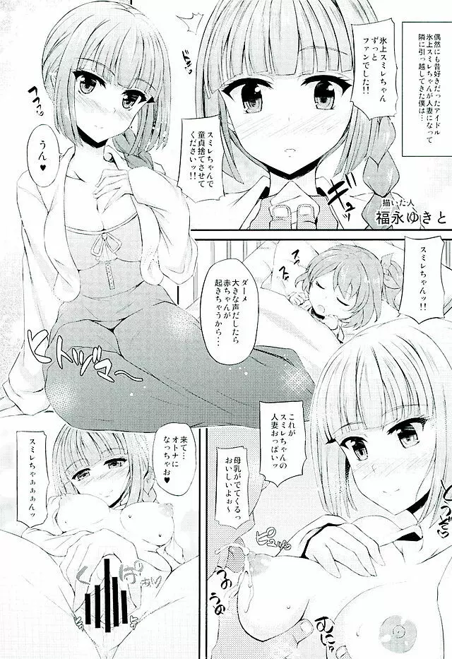 ヒカミルク Page.10