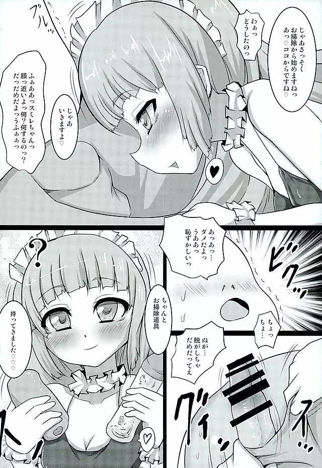 ヒカミルク Page.13