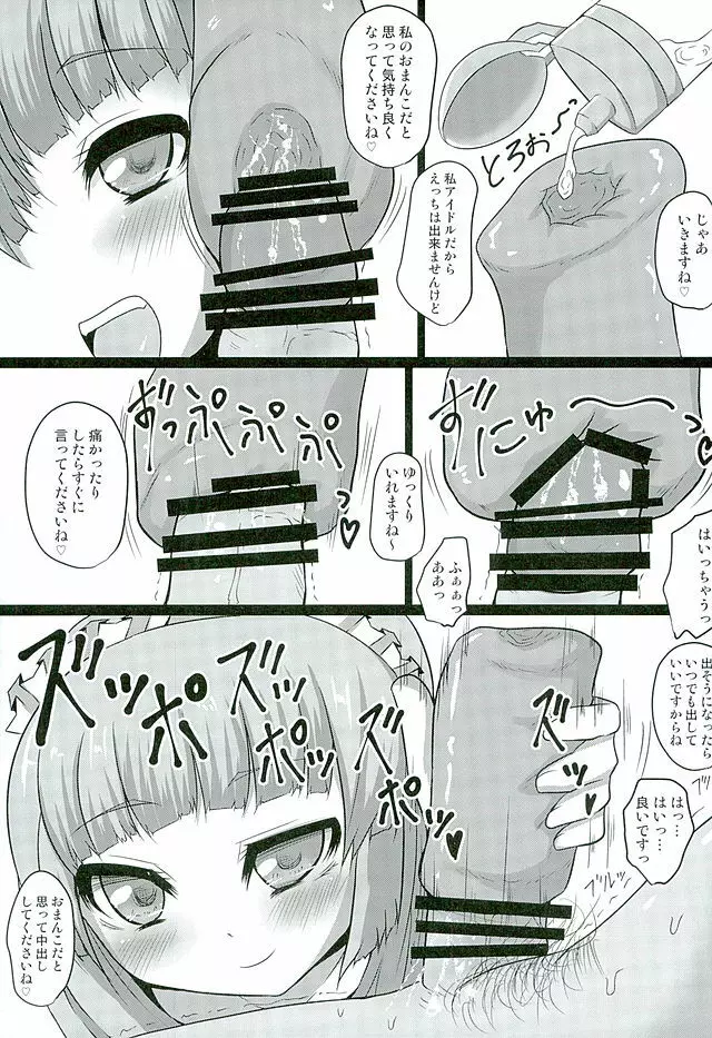 ヒカミルク Page.14