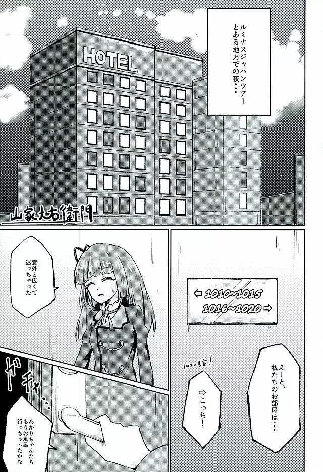 ヒカミルク Page.30