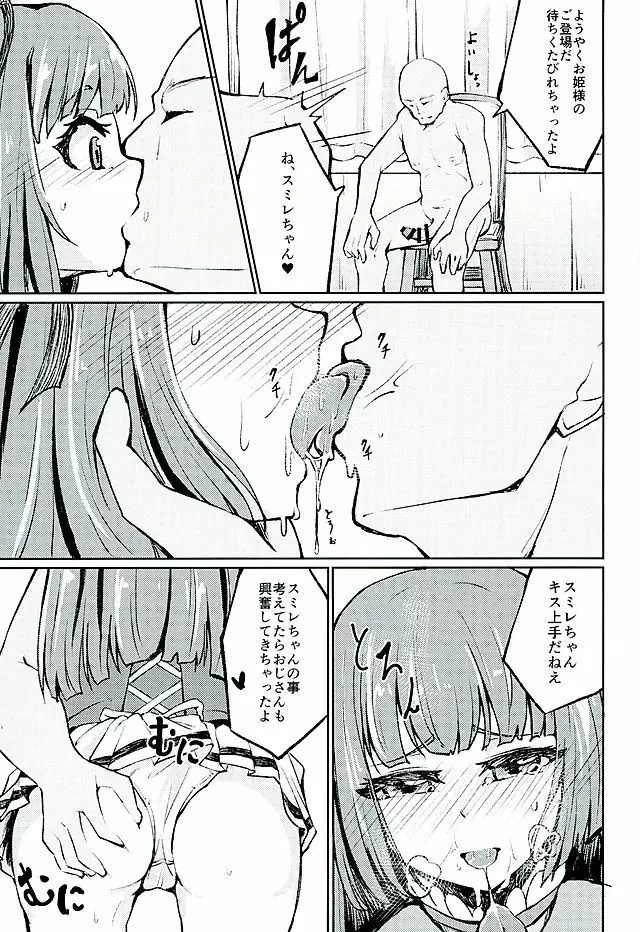 ヒカミルク Page.32