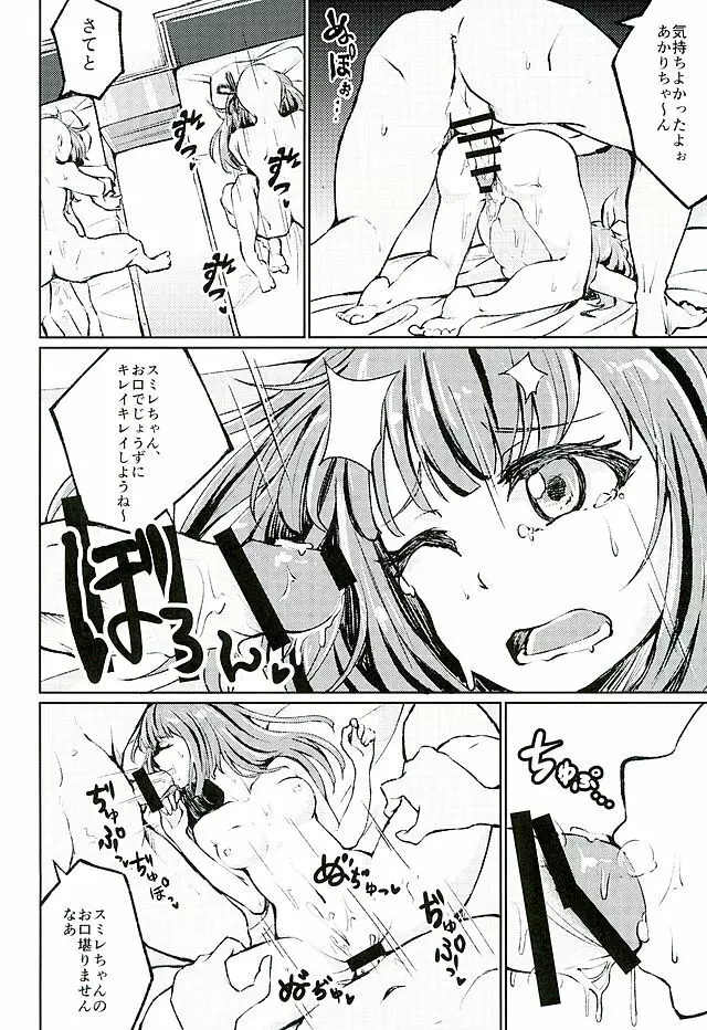 ヒカミルク Page.35