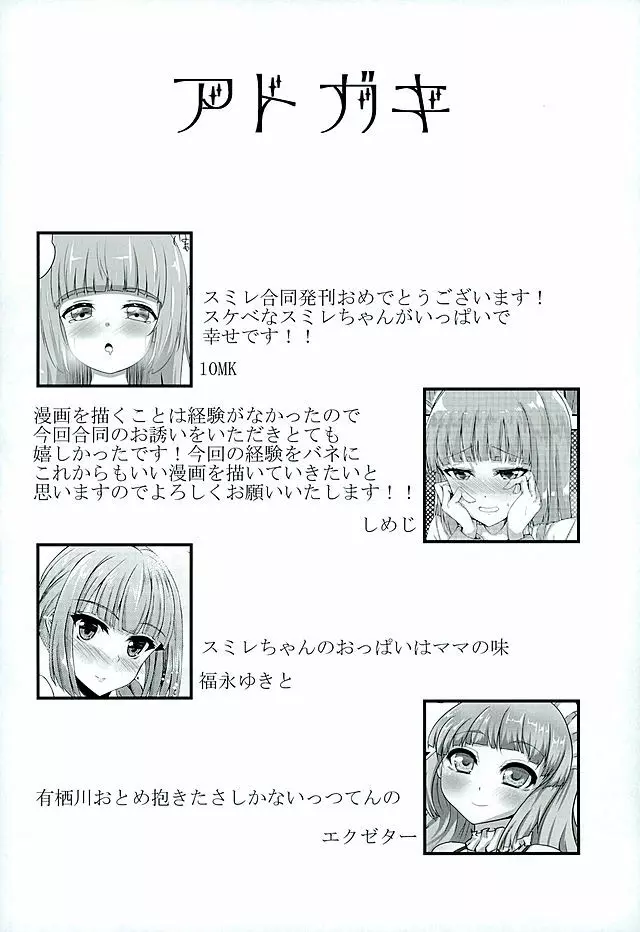 ヒカミルク Page.43