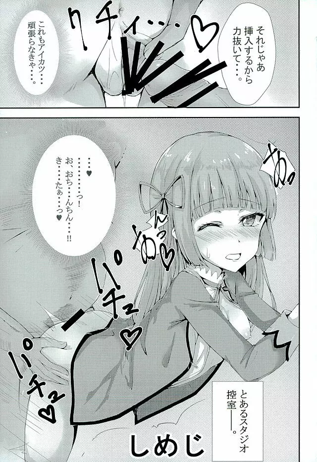 ヒカミルク Page.6