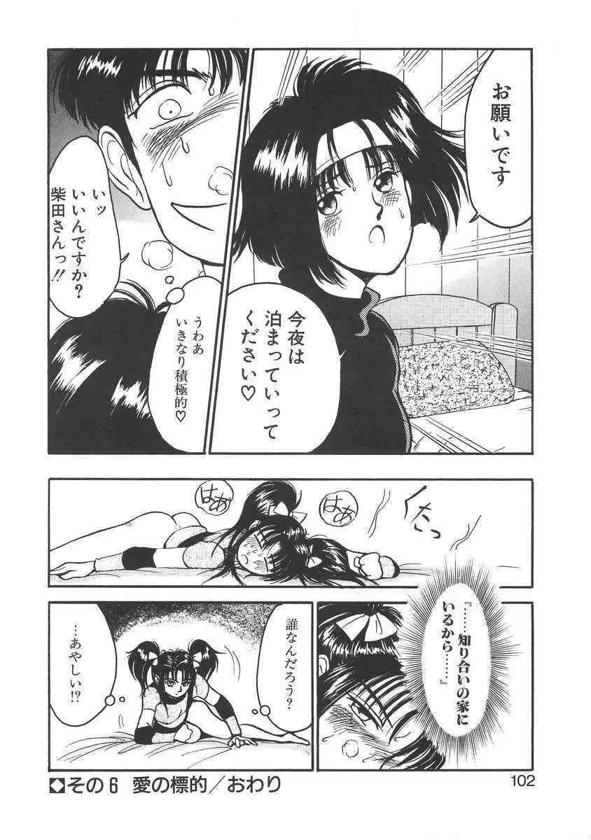 妹はマニアック Page.102