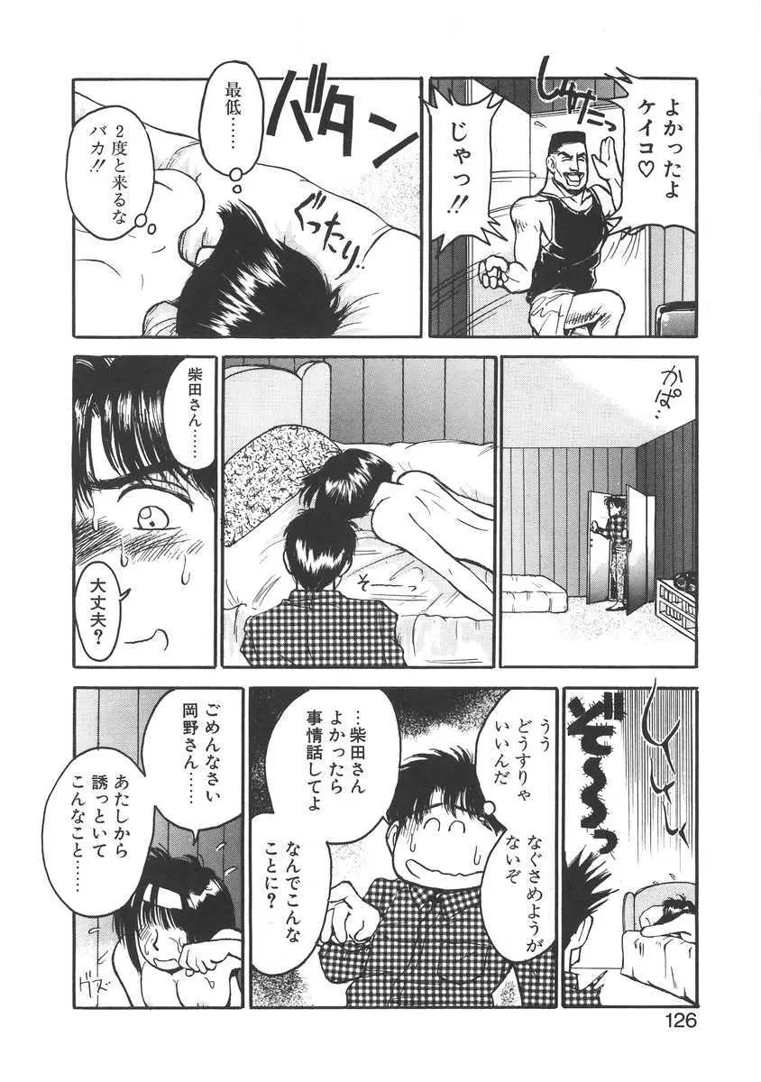 妹はマニアック Page.126