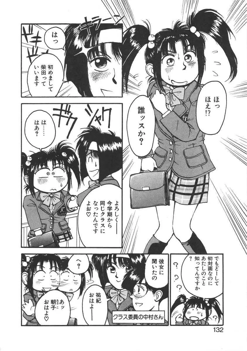 妹はマニアック Page.132