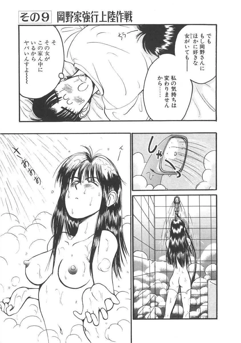 妹はマニアック Page.147