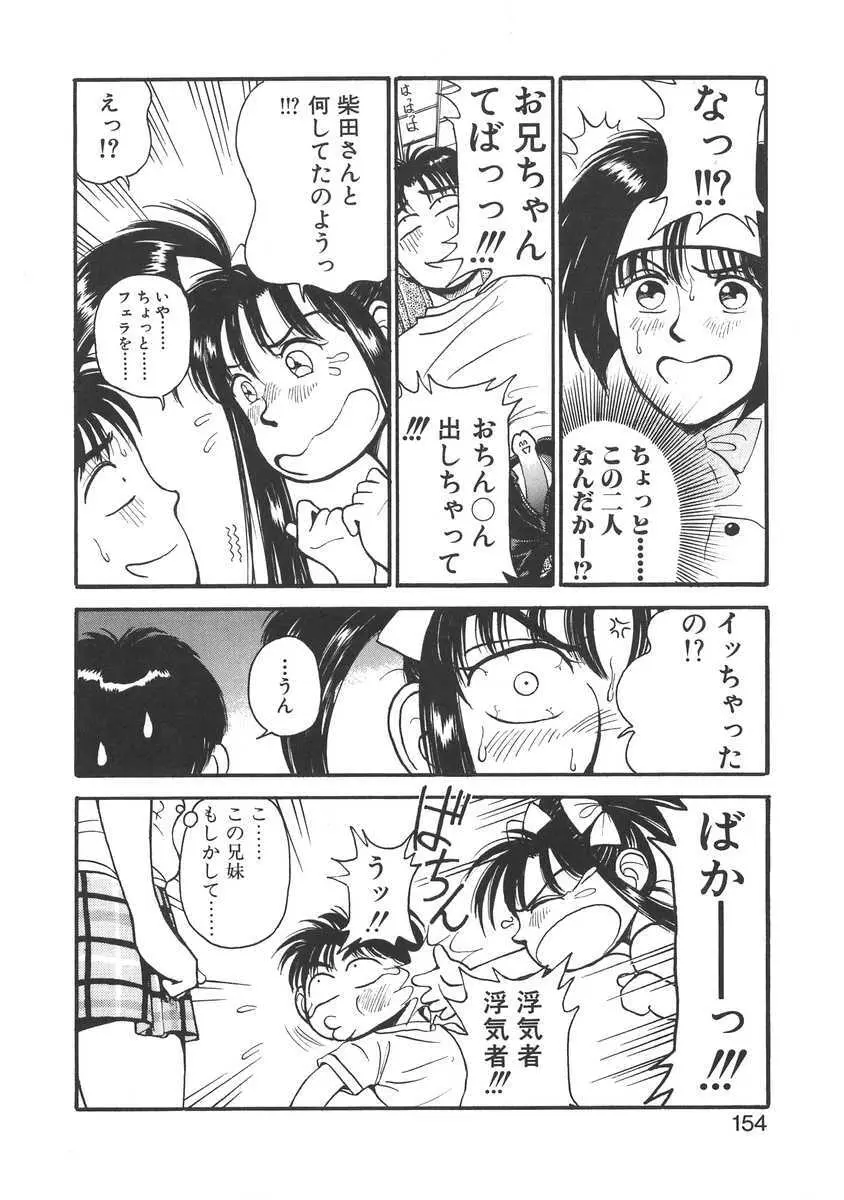 妹はマニアック Page.154