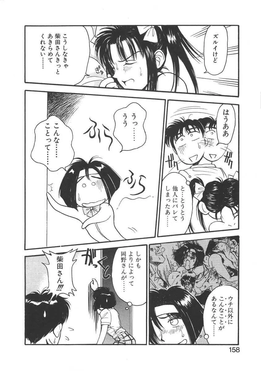 妹はマニアック Page.158