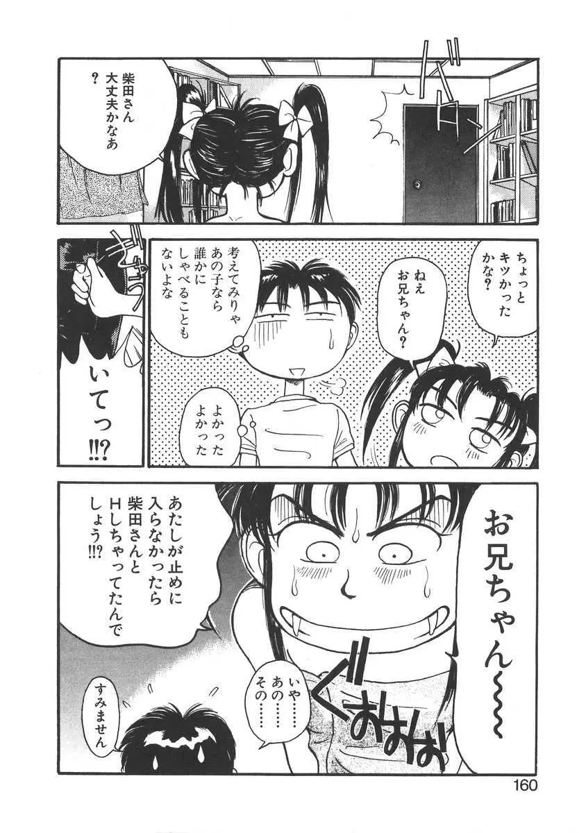 妹はマニアック Page.160