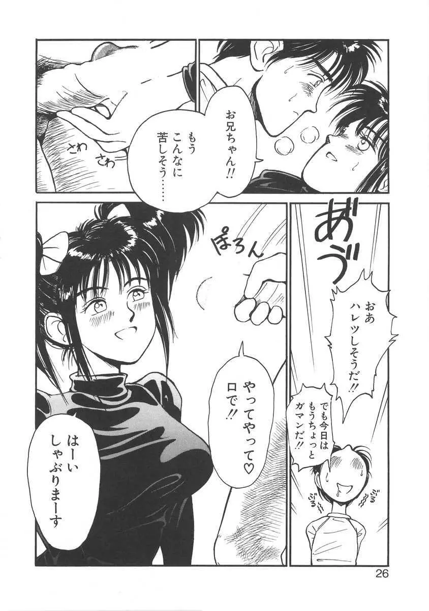 妹はマニアック Page.26