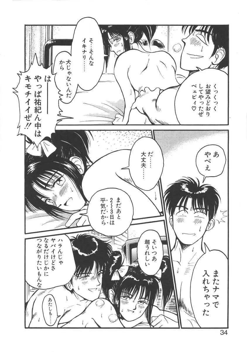 妹はマニアック Page.34