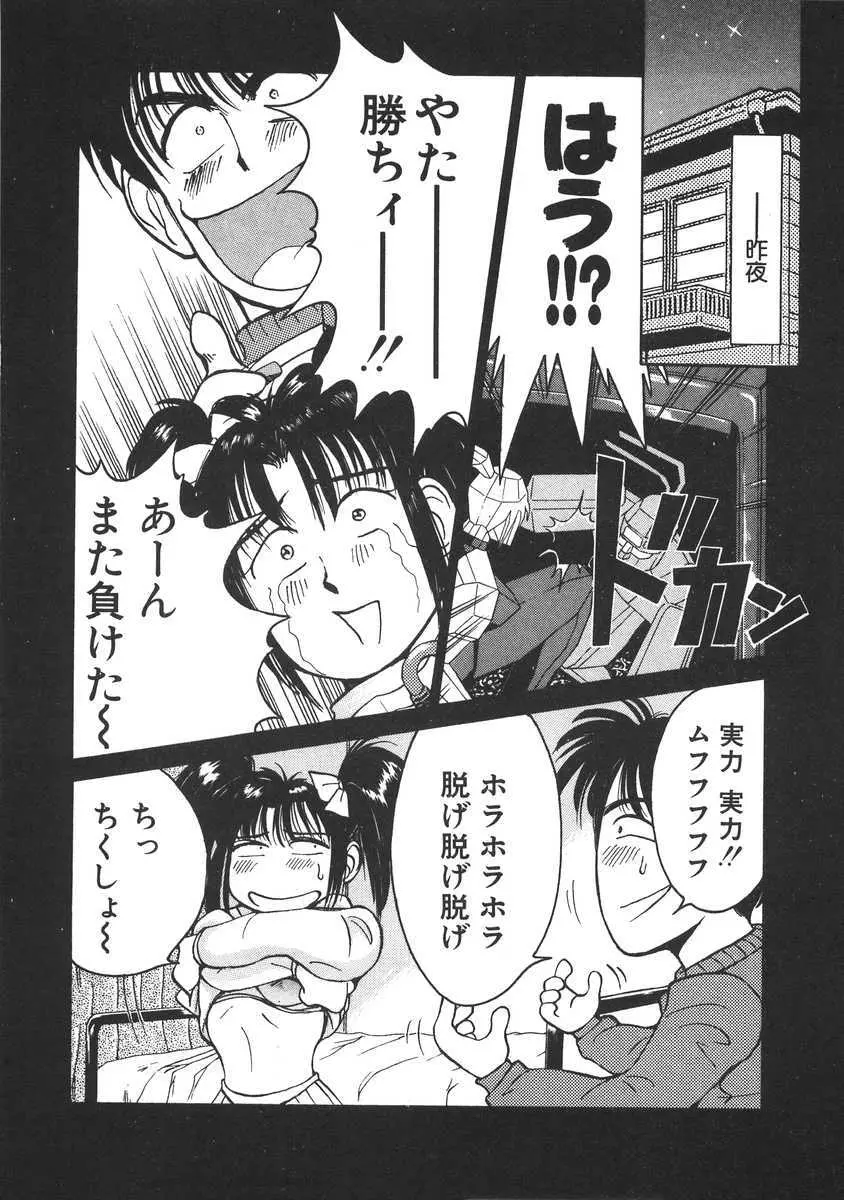 妹はマニアック Page.41