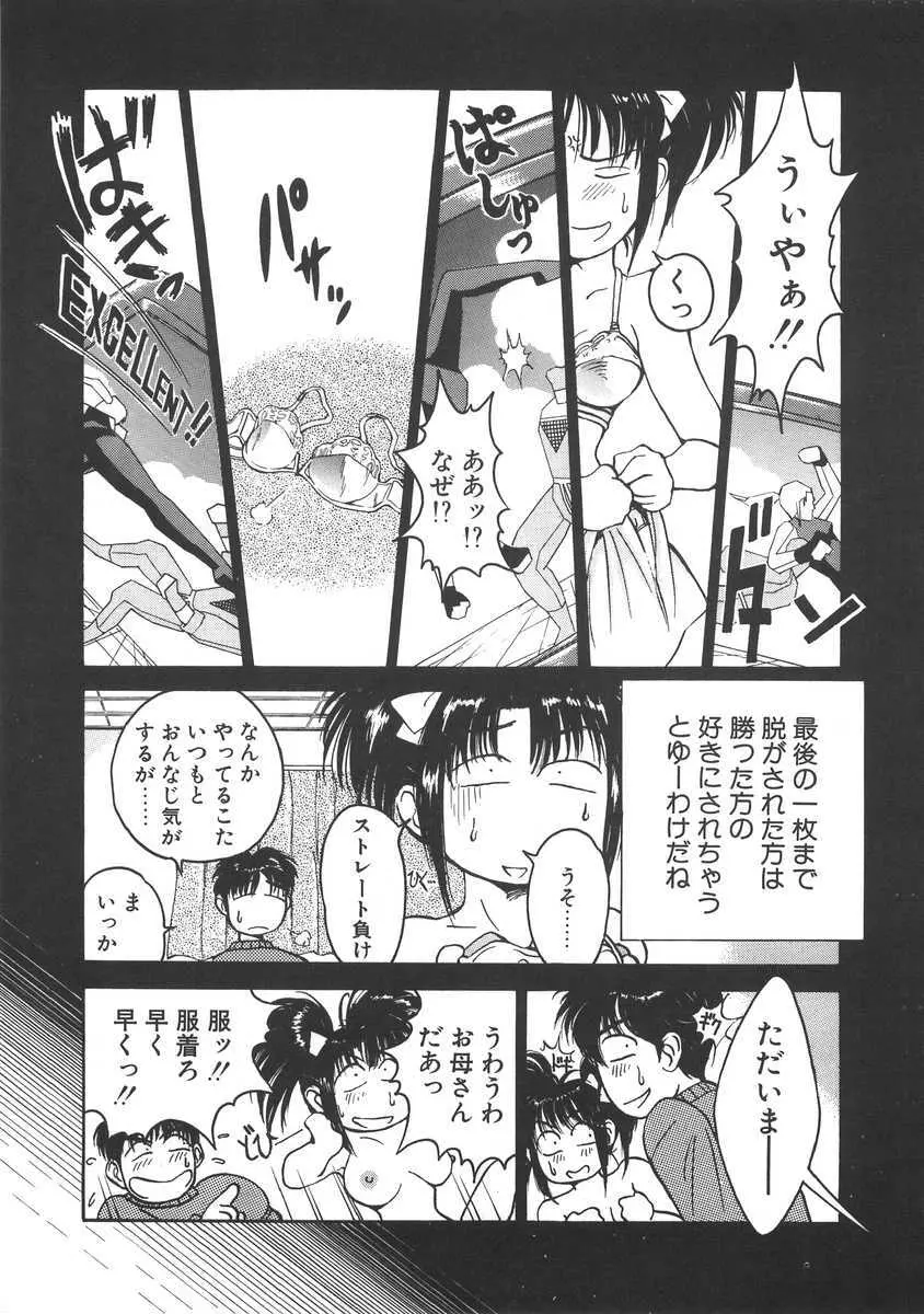 妹はマニアック Page.43