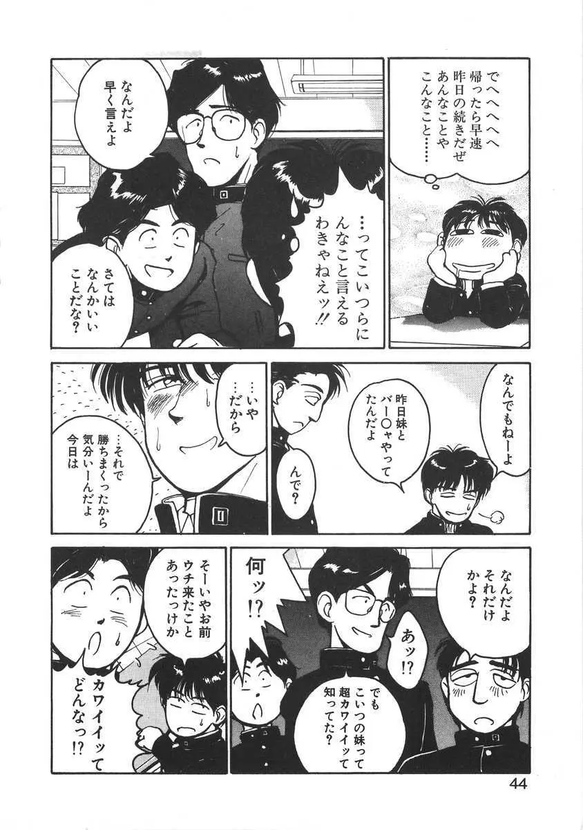 妹はマニアック Page.44