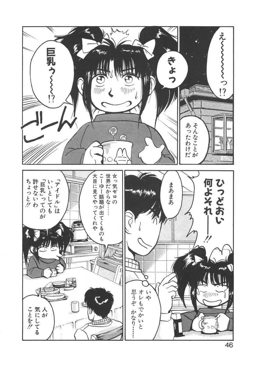 妹はマニアック Page.46