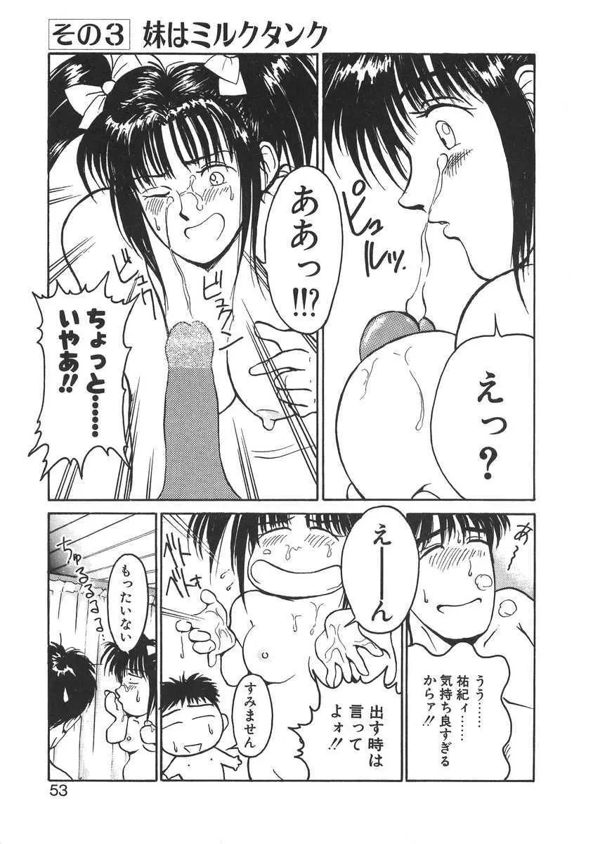 妹はマニアック Page.53