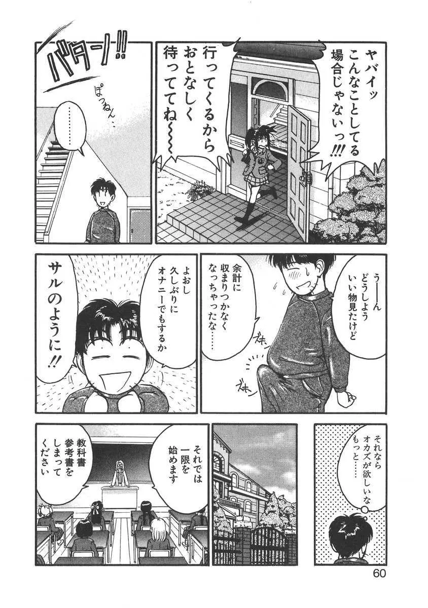 妹はマニアック Page.60