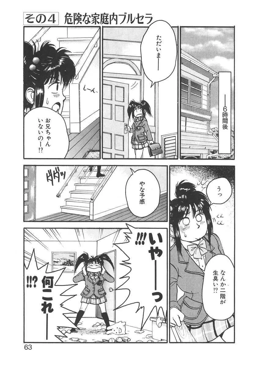 妹はマニアック Page.63