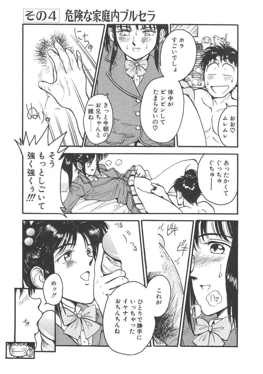 妹はマニアック Page.67