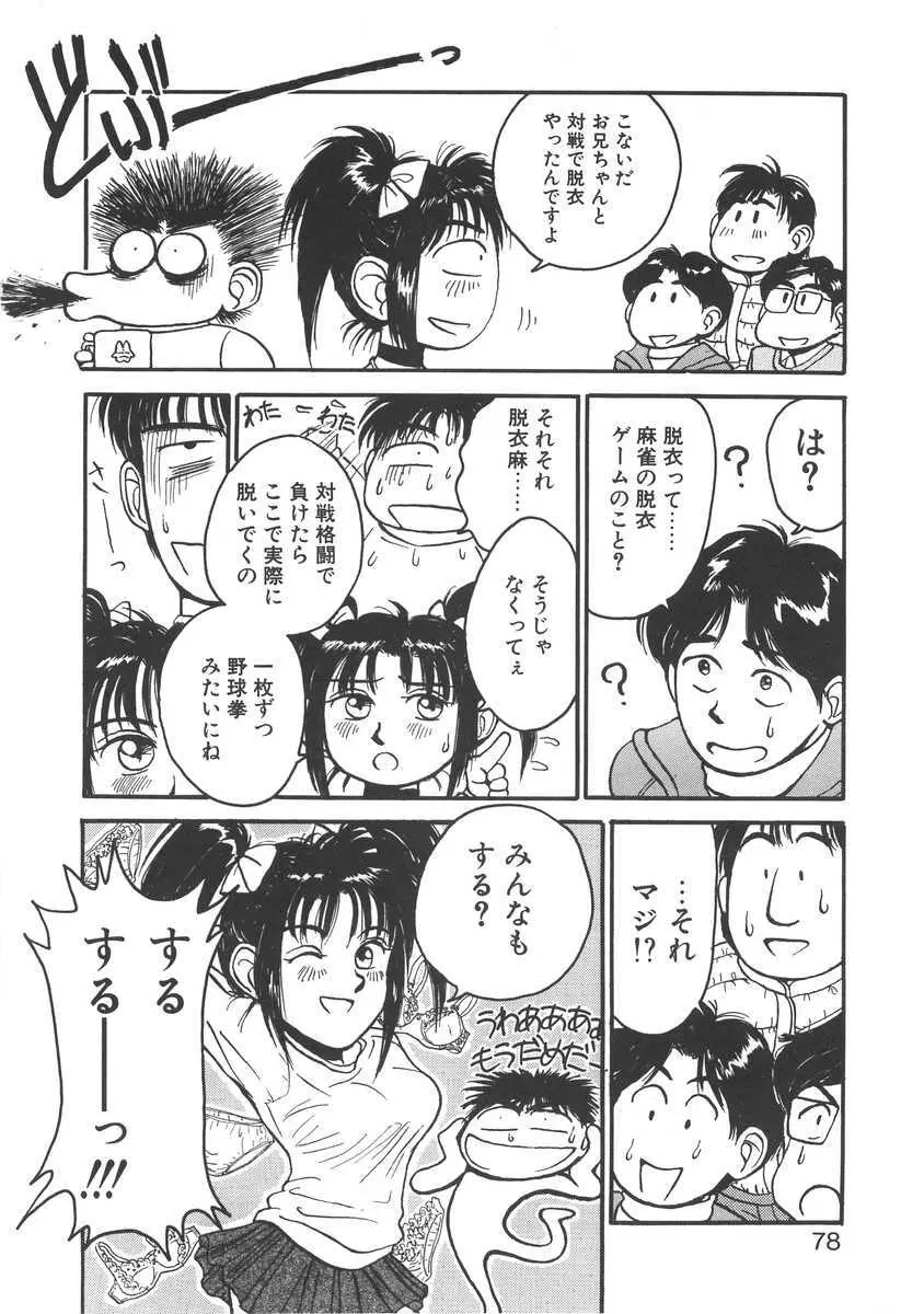 妹はマニアック Page.78