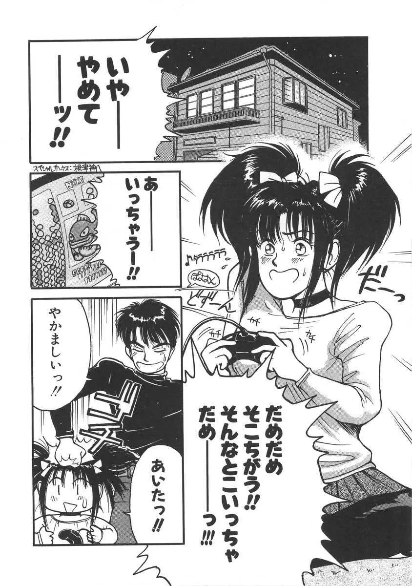 妹はマニアック Page.8