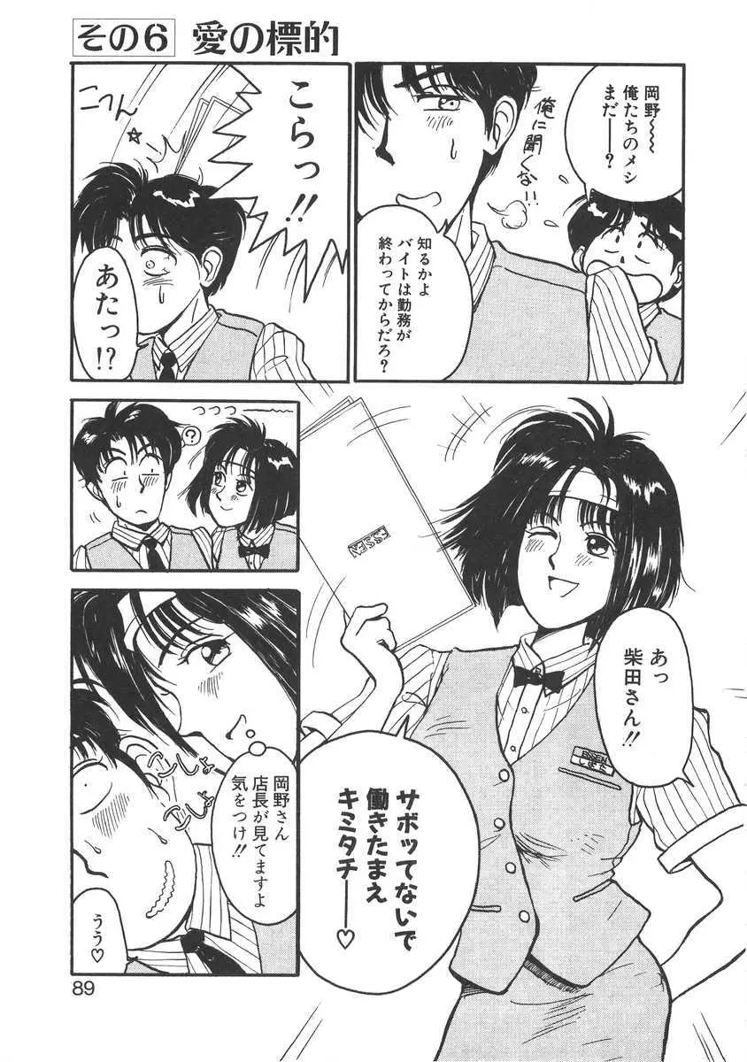 妹はマニアック Page.89