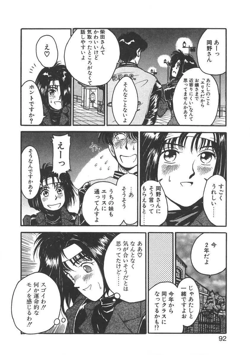 妹はマニアック Page.92