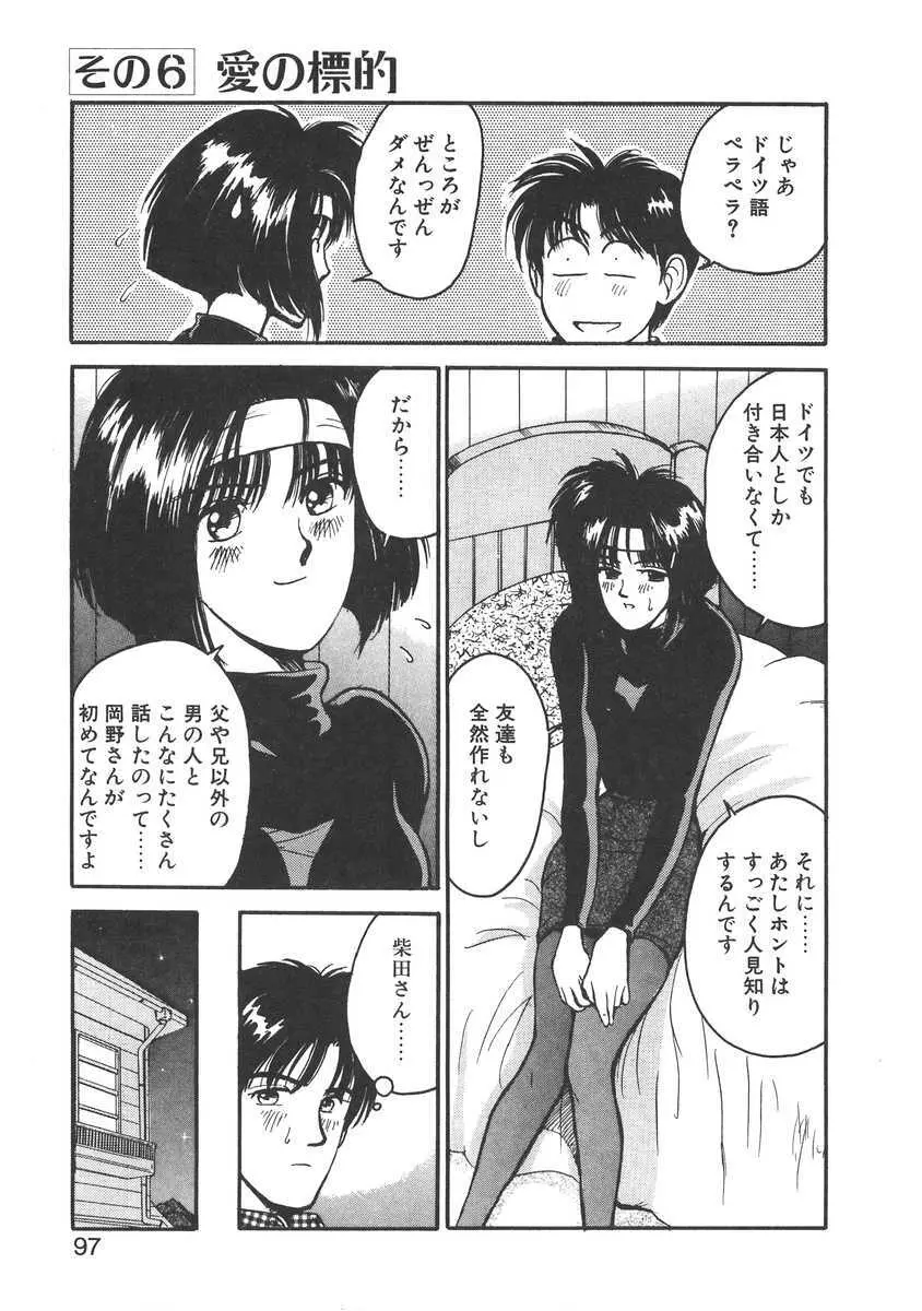 妹はマニアック Page.97