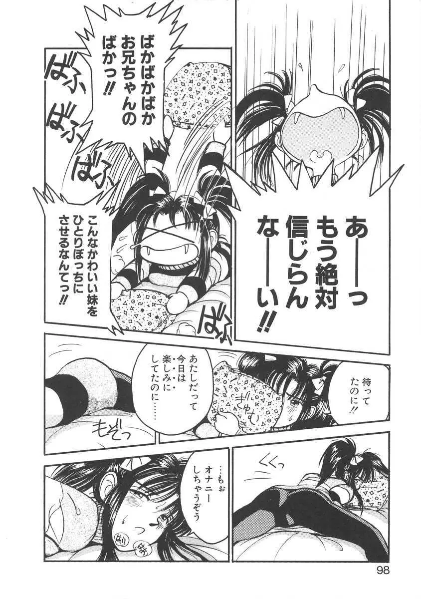 妹はマニアック Page.98