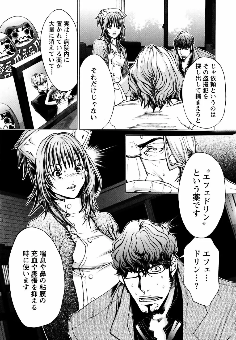 コスプレ探偵 Page.108