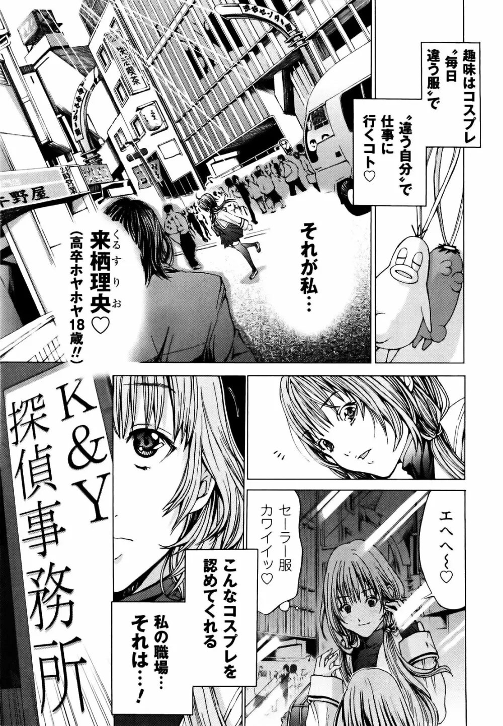 コスプレ探偵 Page.12