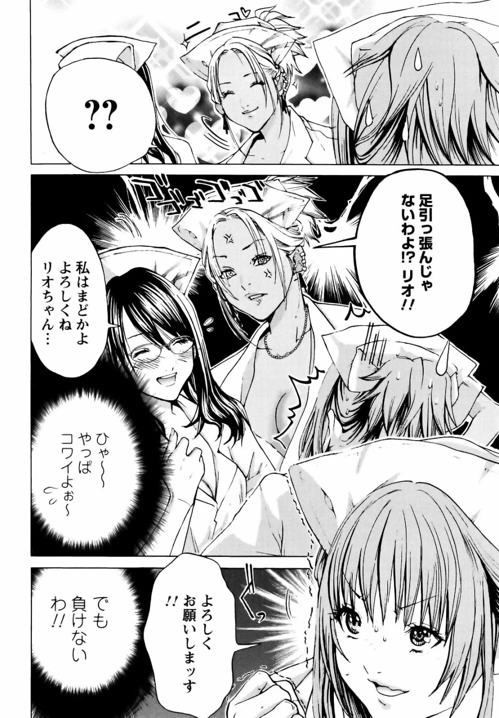 コスプレ探偵 Page.121