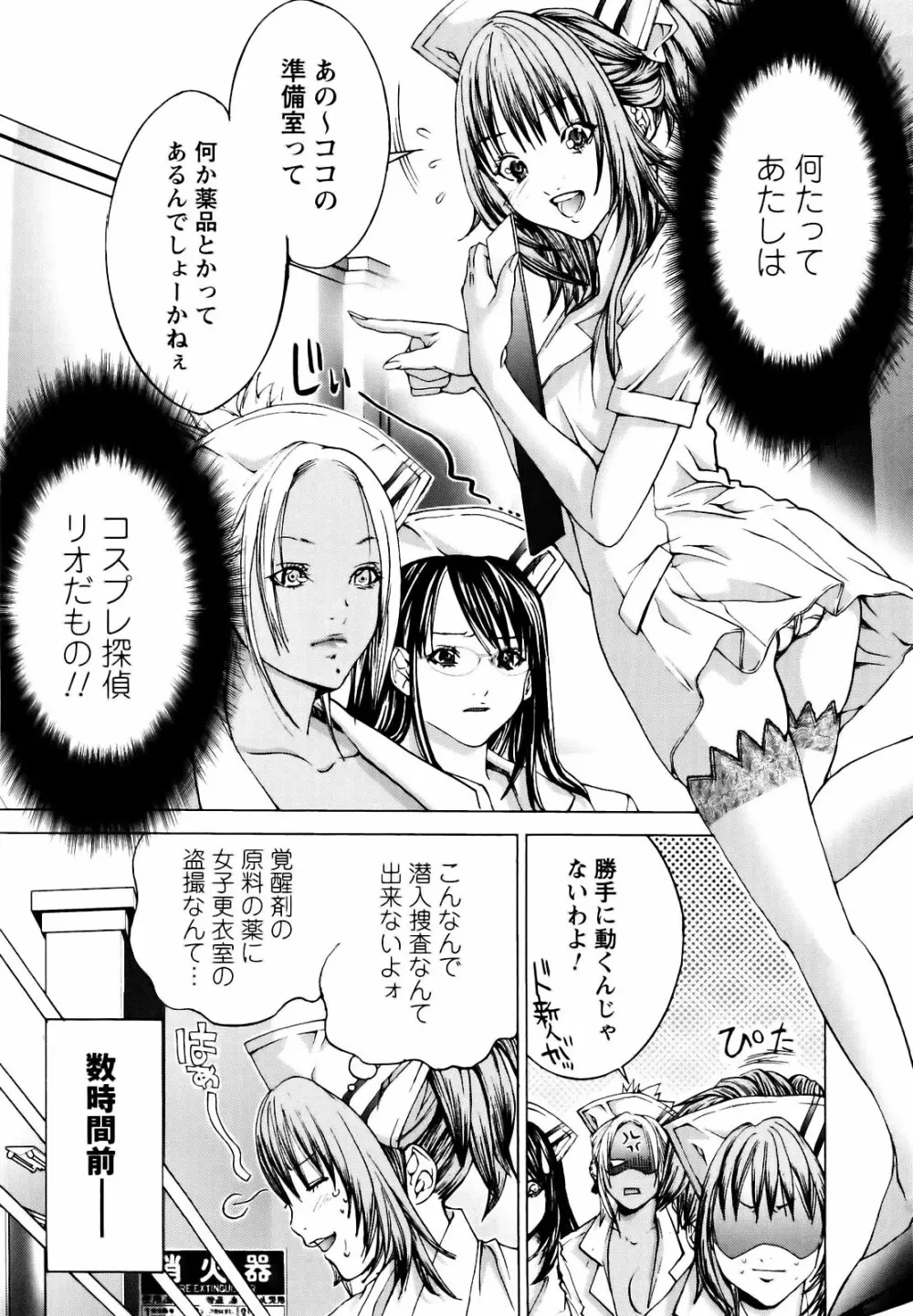 コスプレ探偵 Page.122