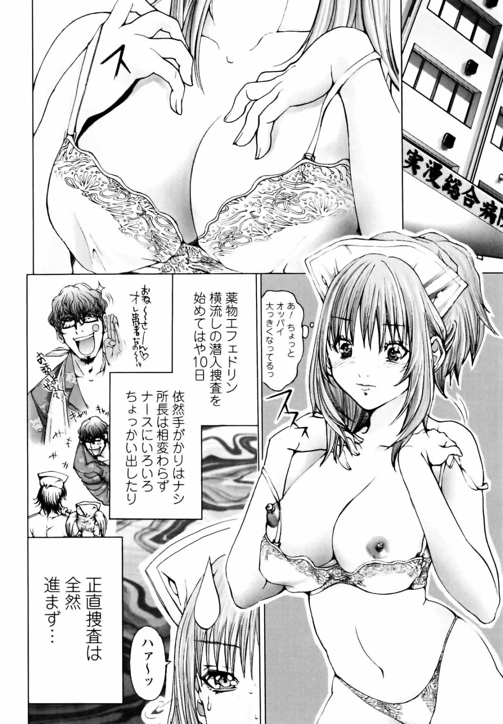 コスプレ探偵 Page.139