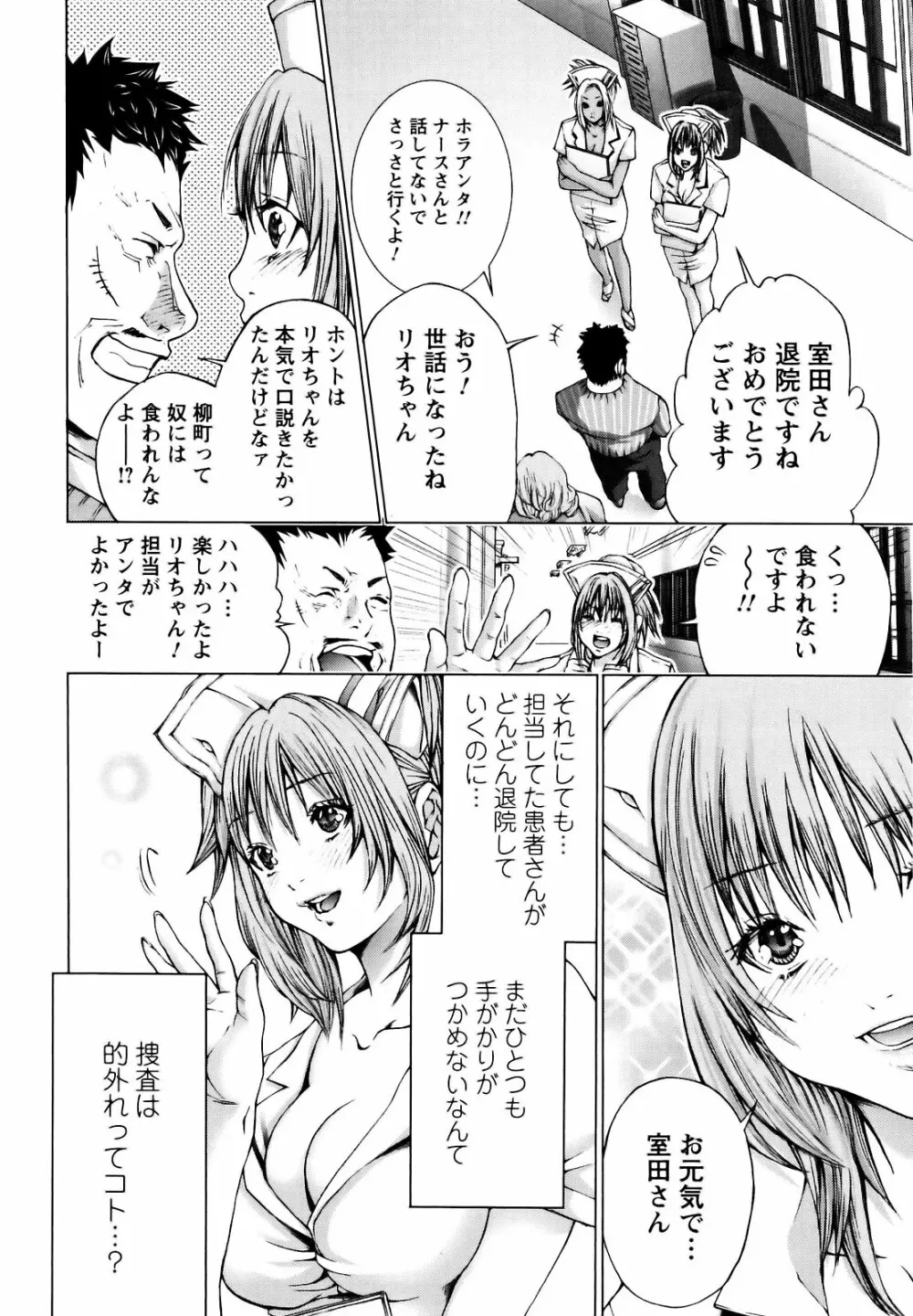 コスプレ探偵 Page.143