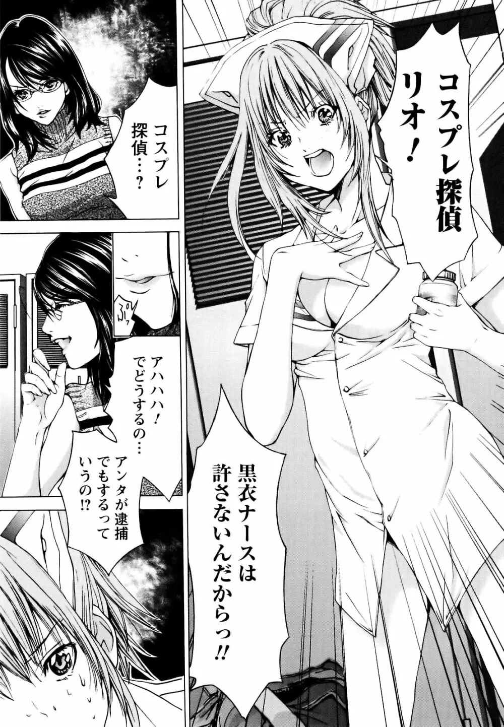 コスプレ探偵 Page.168