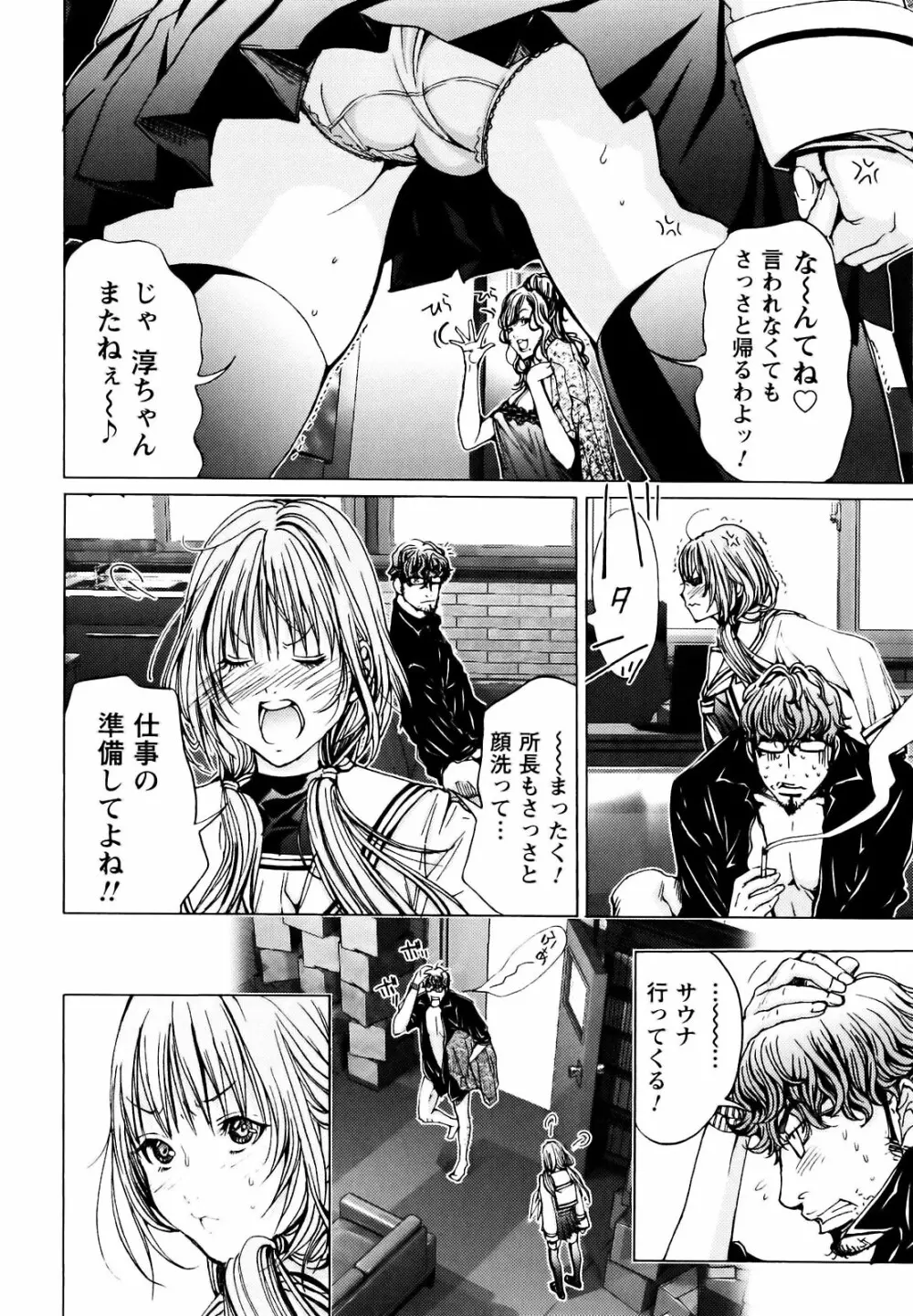 コスプレ探偵 Page.23