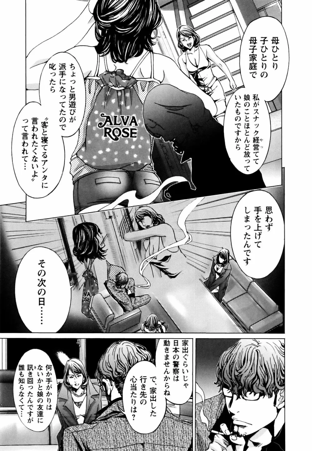 コスプレ探偵 Page.30