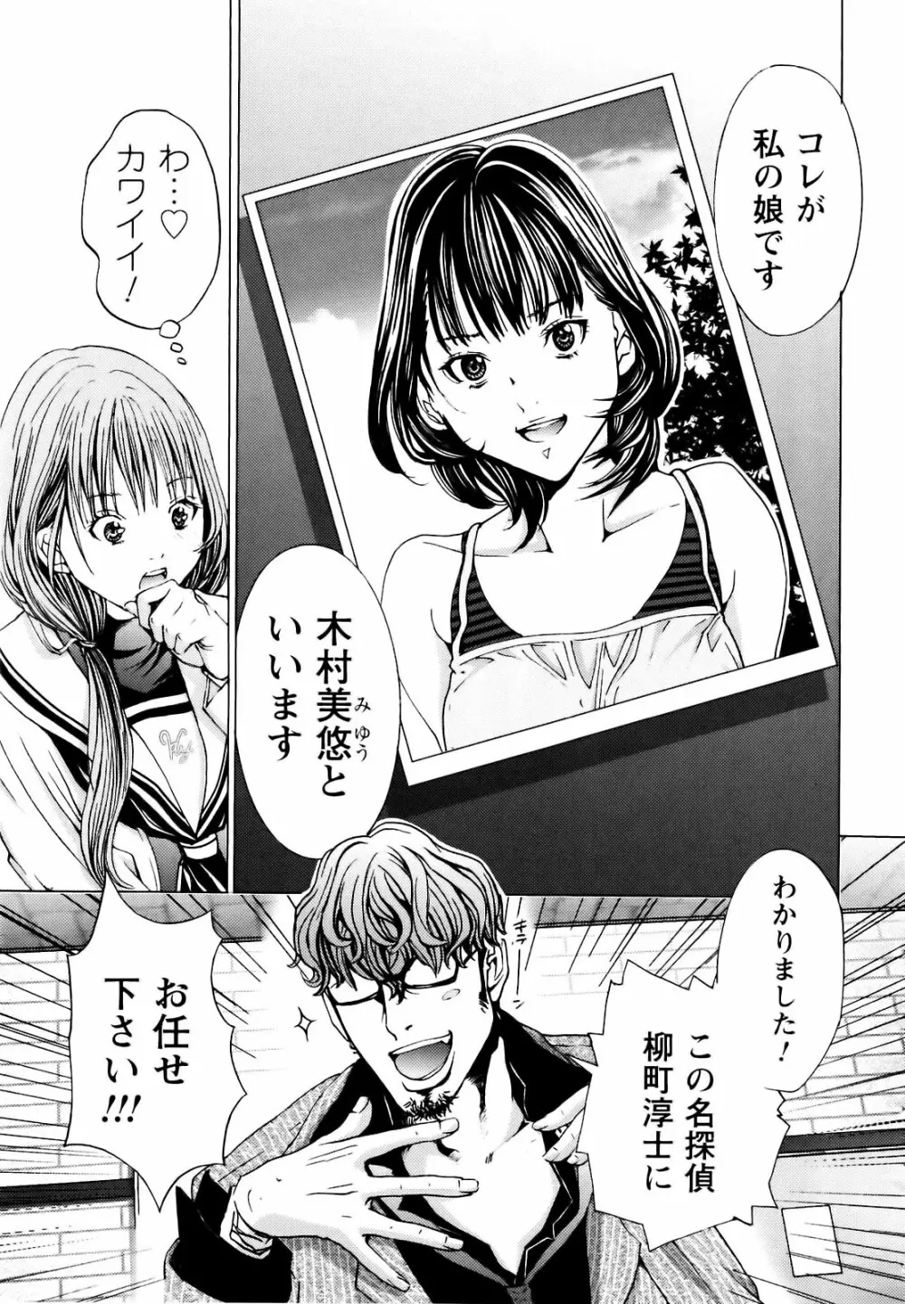 コスプレ探偵 Page.32