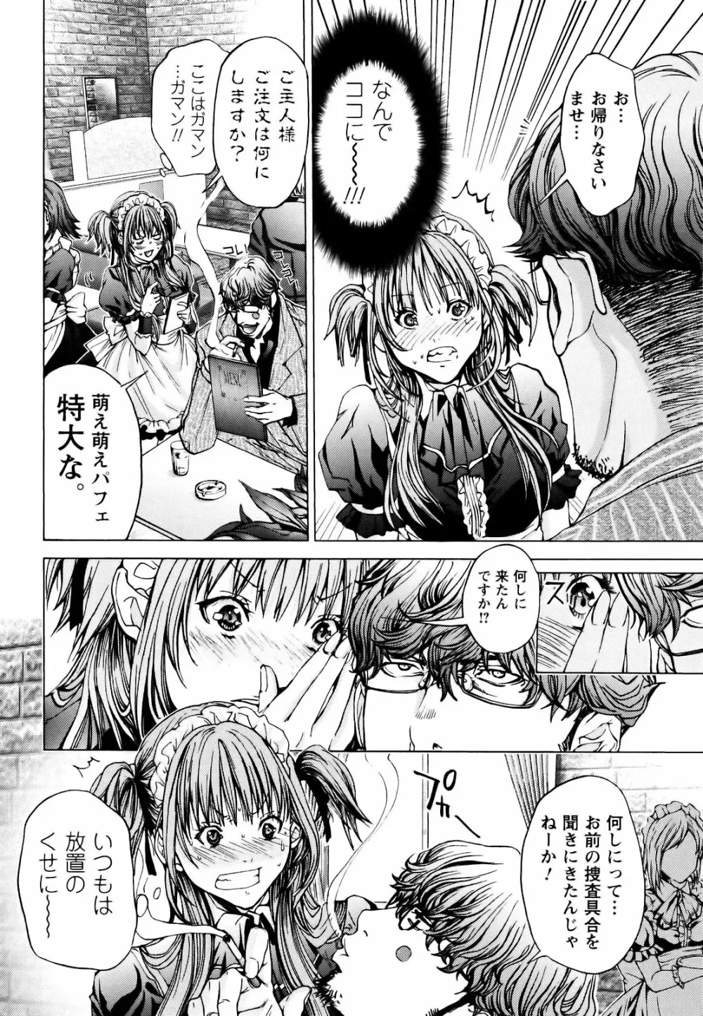 コスプレ探偵 Page.51