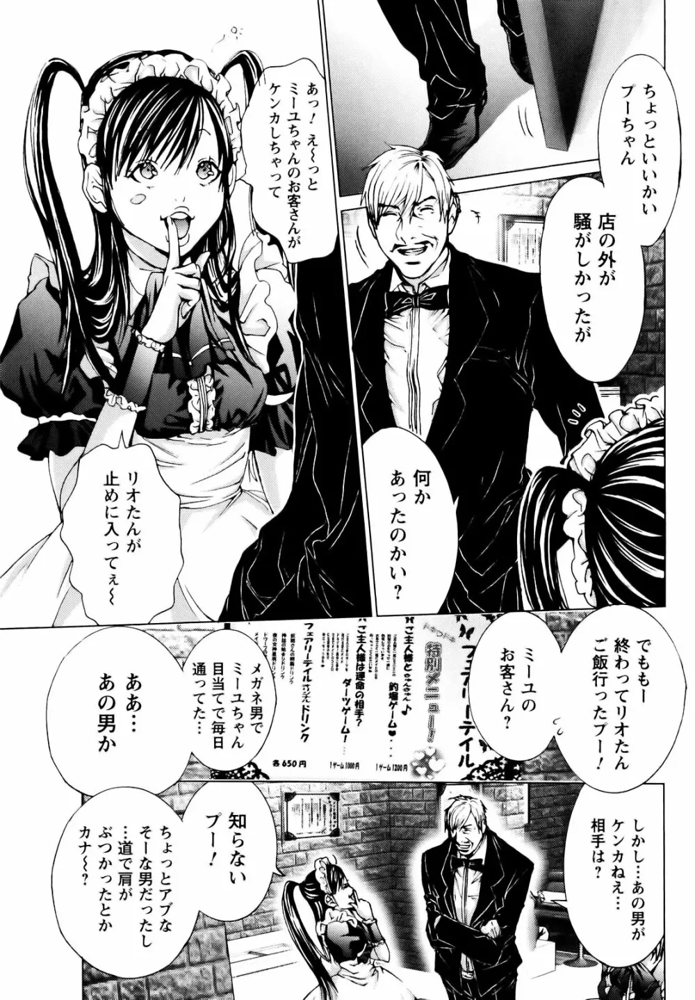 コスプレ探偵 Page.58