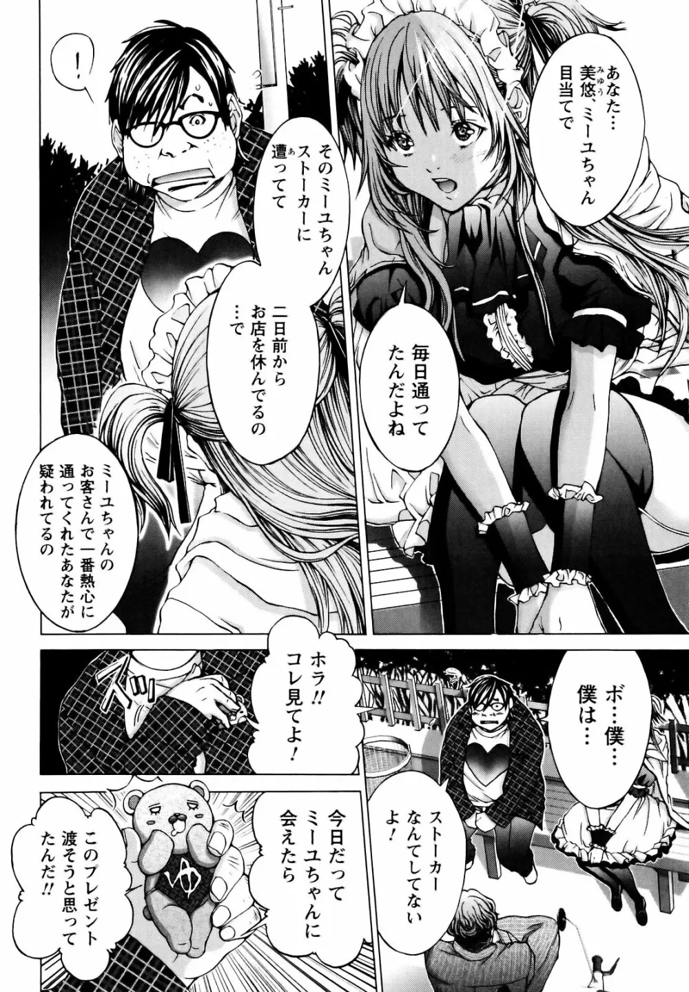 コスプレ探偵 Page.61