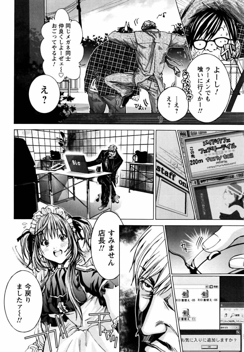 コスプレ探偵 Page.63