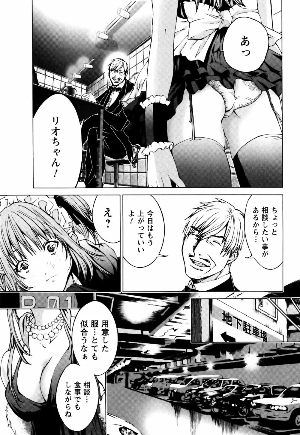 コスプレ探偵 Page.64