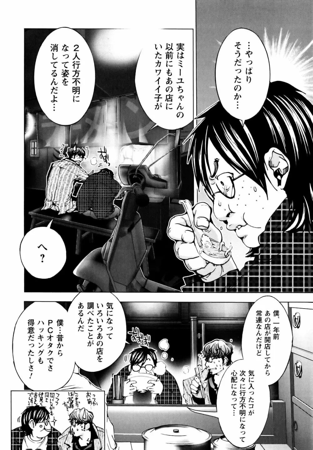 コスプレ探偵 Page.67