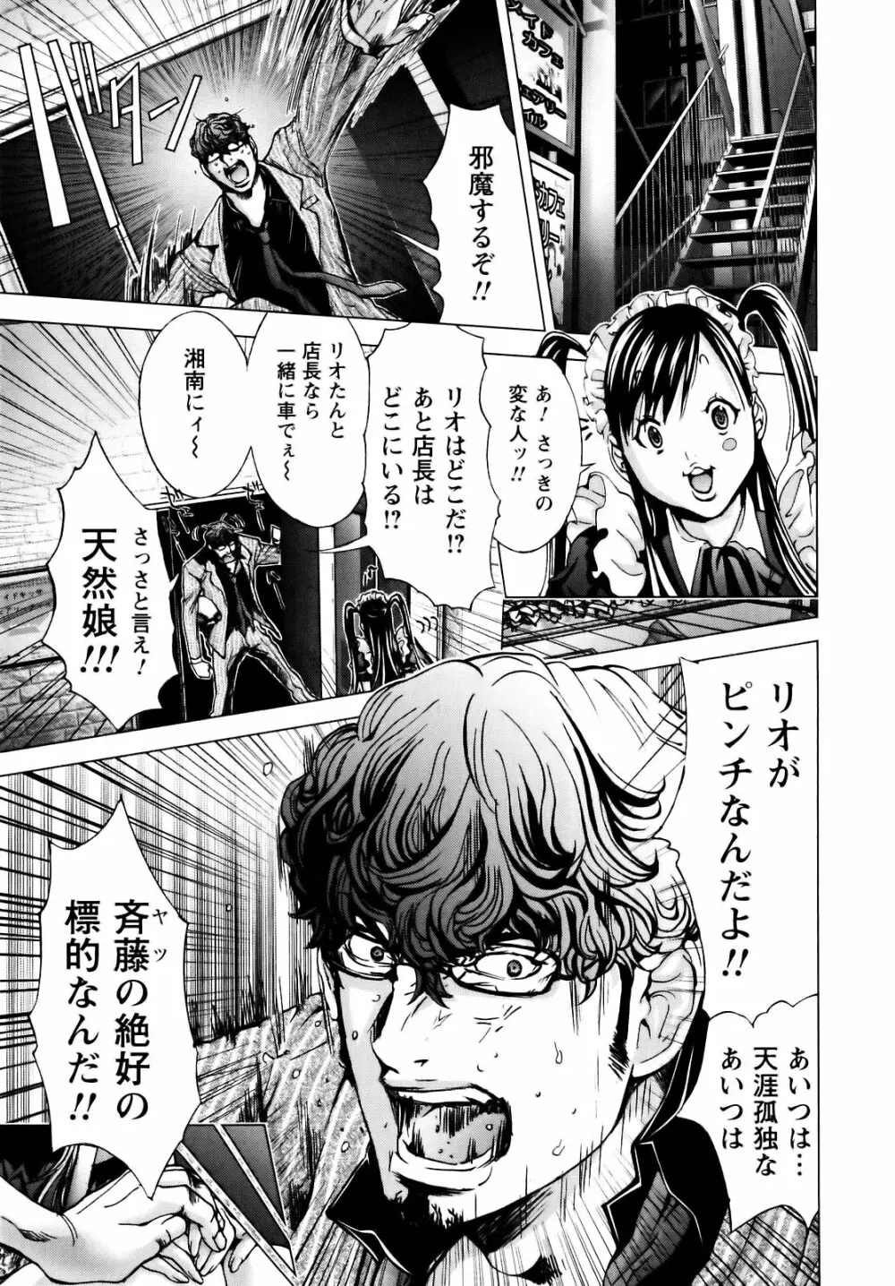 コスプレ探偵 Page.72